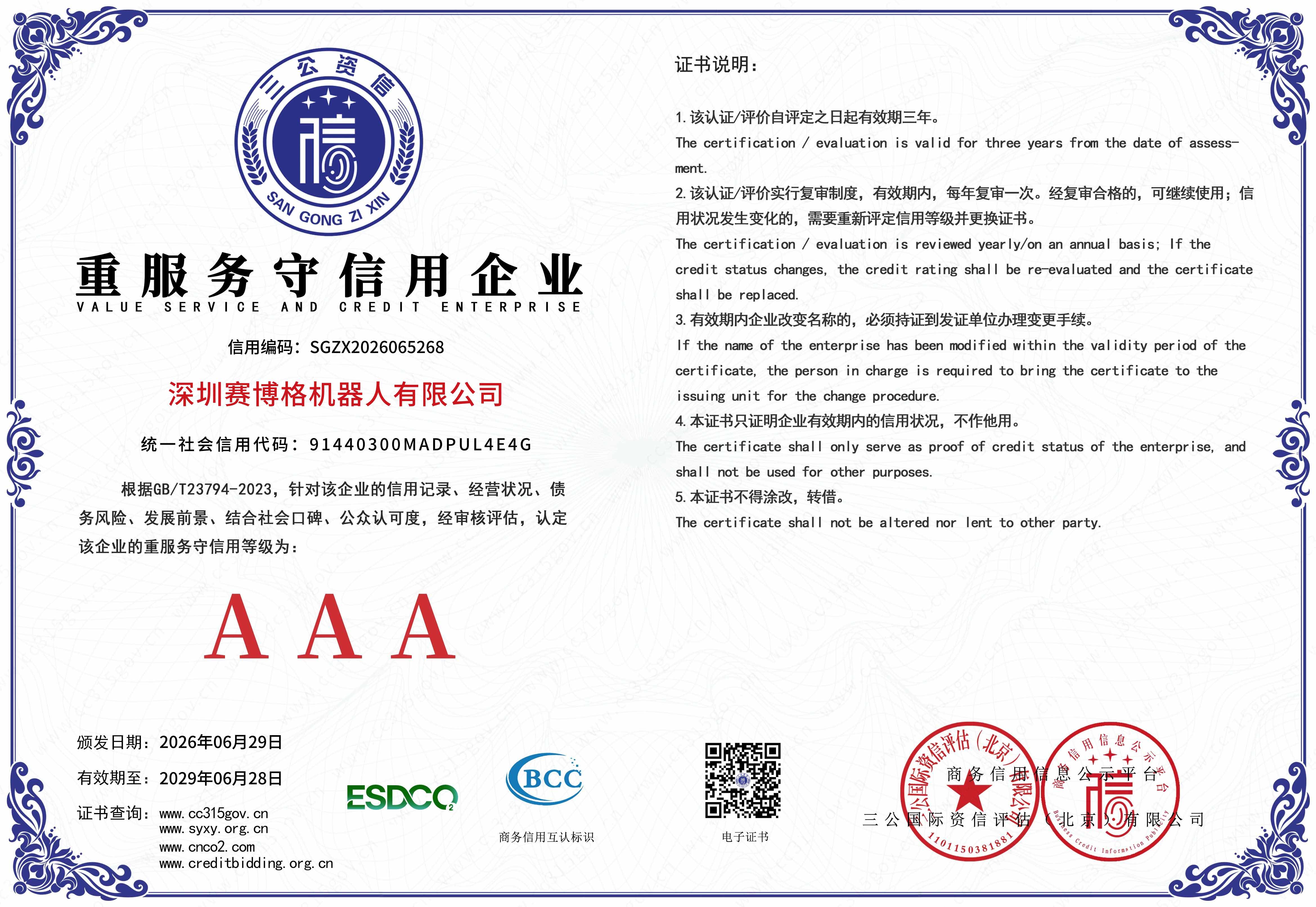 深圳lewin乐玩机器人有限公司-9 拷贝
